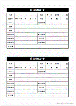 自己紹介カードのテンプレート