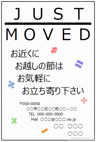 Just Moved：引越しはがきのテンプレート