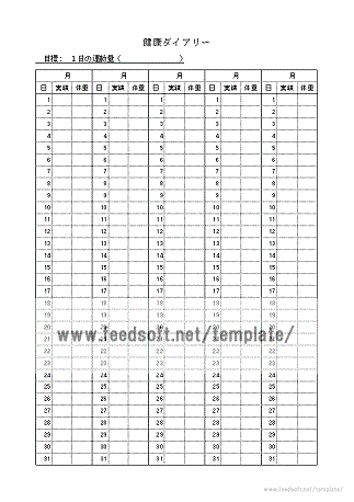 エクセル健康ダイアリー