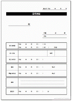 忌引き届のテンプレート