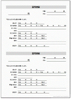 Excelで作成した忌引き届