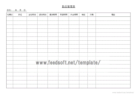 勤怠管理表のテンプレート