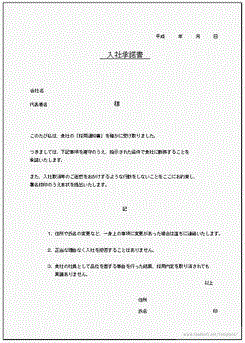 入社承諾書のフリーテンプレート