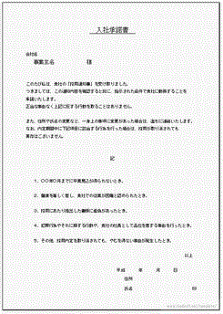 無料でダウンロードできる入社承諾書