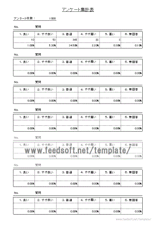 アンケート集計表 フリー テンプレート