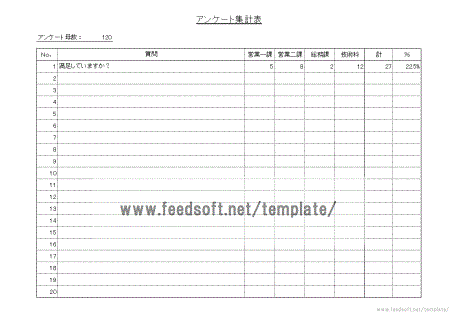 アンケート集計表 フリー テンプレート