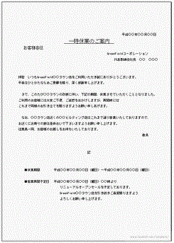 臨時休業のお知らせ テンプレート無料ダウンロード 2種の例文