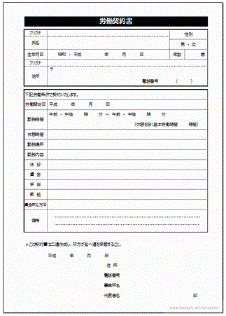 労働契約書のテンプレート