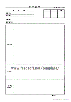 作業日報のテンプレート