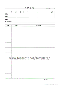 Excelで作成した作業日報