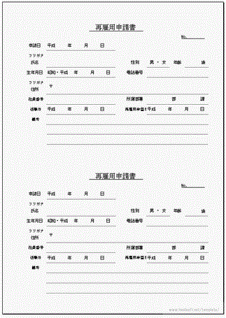 無料でダウンロードできる再雇用申請書