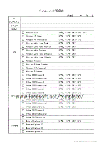 パソコンソフト管理表の書式