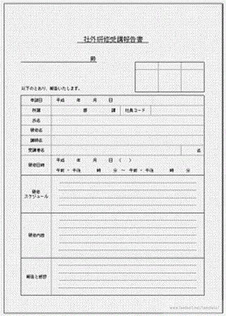 Excelで作成した社外研修受講報告書