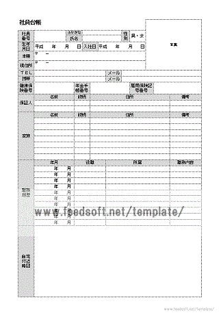 社員台帳のテンプレート