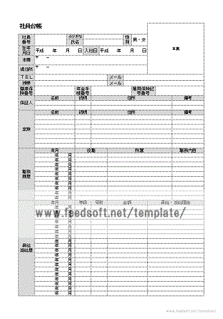 社員台帳サンプル