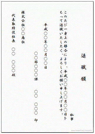 無料でダウンロードできる退職願