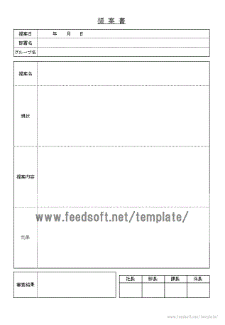 無料でダウンロードできる提案書