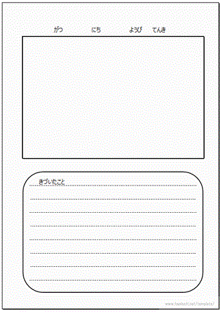 迷惑 開発する またね 小学生 観察 日記 テンプレート 参照 批評 促す