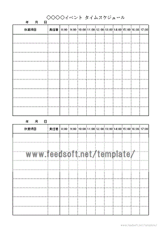 Excelで作成したタイムスケジュール