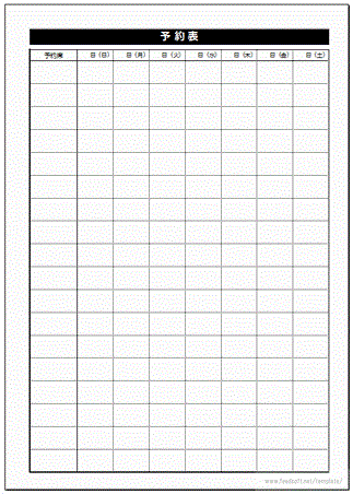 予約表のフリーテンプレート