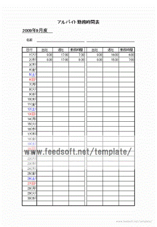 アルバイト勤務時間表のテンプレート