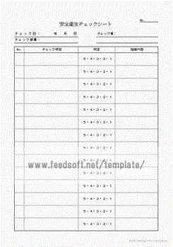 無料でダウンロードできる安全衛生チェックシート