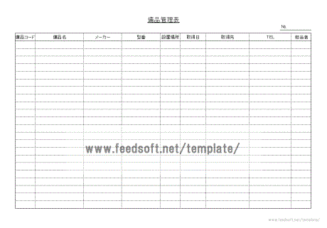 備品管理表のテンプレート