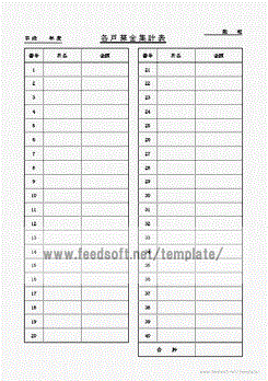 各組募金集計表のテンプレート