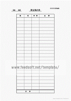 各戸募金集計表のテンプレート