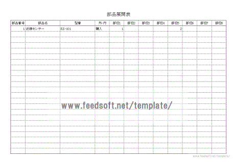 部品展開表テンプレート