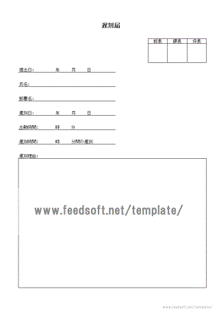 遅刻届 Excelテンプレート2書式を無料でダウンロード