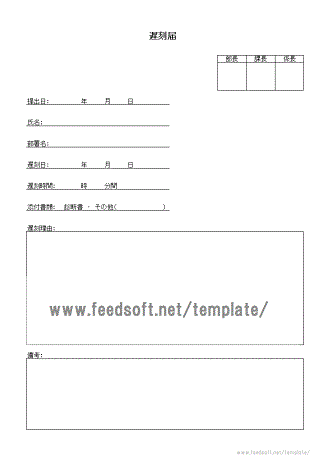 遅刻届 Excelテンプレート2書式を無料でダウンロード