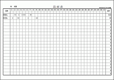 出面表のテンプレート