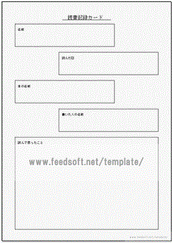 読書記録カードのテンプレート