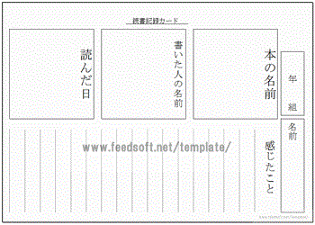 Excelで作成した読書記録カード