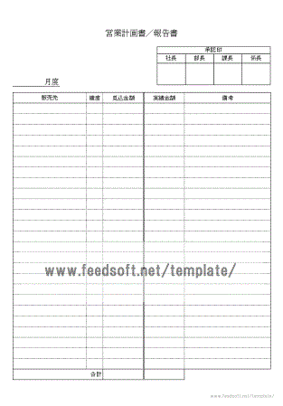 営業計画書 フリー テンプレート