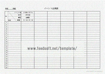 イベント出席表 フリーテンプレート