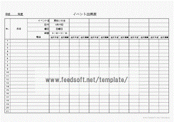 Excelイベント出席表