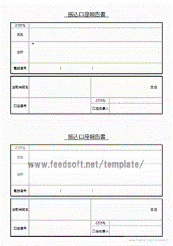 振込口座報告書のテンプレート