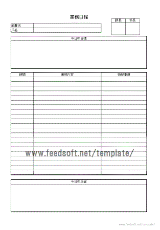 業務日報のテンプレート