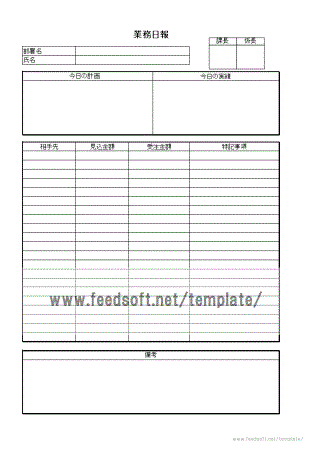 無料でダウンロードできる業務日報