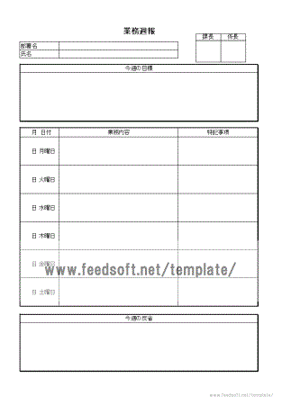 業務週報のテンプレート