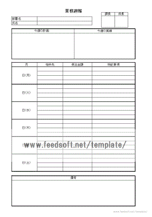 Excelで作成した業務週報