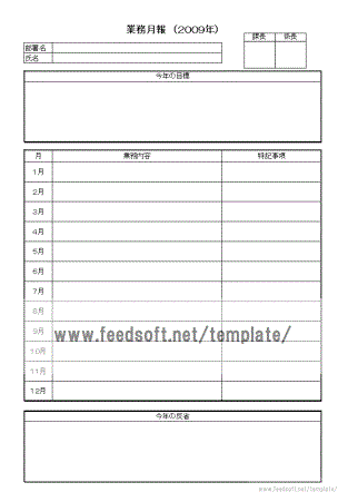業務月報のテンプレート