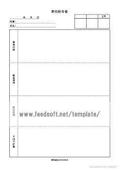 業務報告書のテンプレート