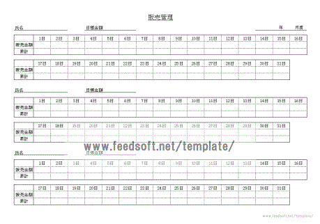 販売管理表のテンプレート