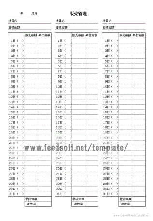 無料でダウンロードできる販売管理表