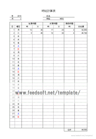 時給計算表テンプレート