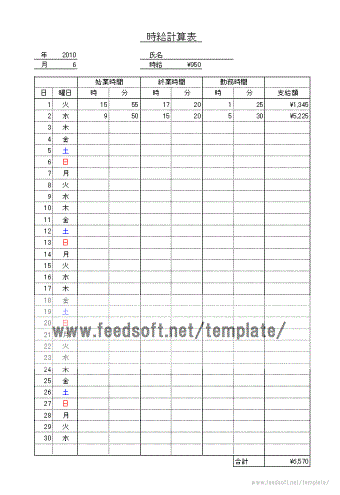 時給計算表の書式