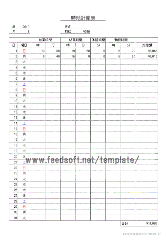 休憩時間を計算